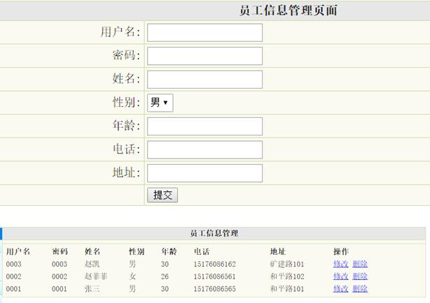 员工管理界面