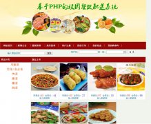 PHP+MySQL校园餐饮配送系统的设计与实现