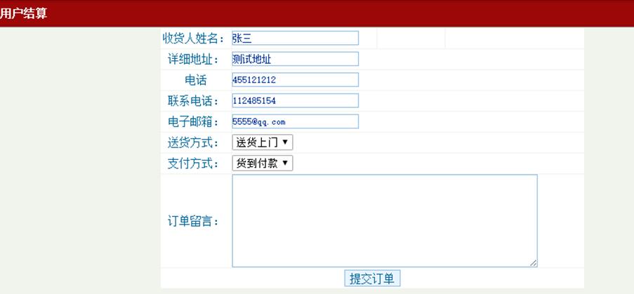 用户结算部分界面