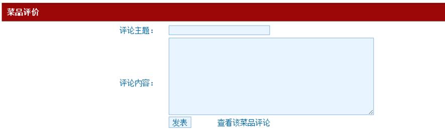 用户评价界面
