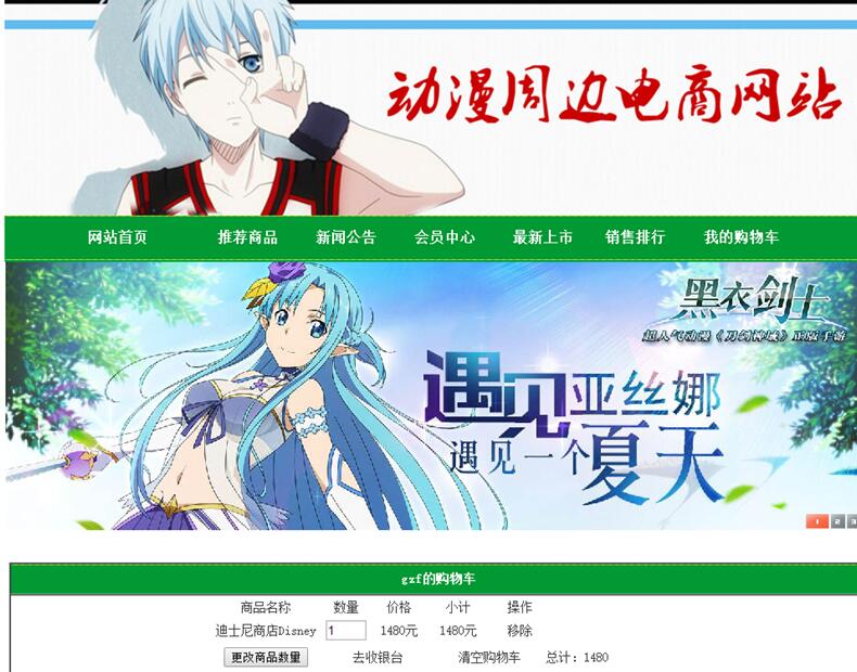 购物车界面