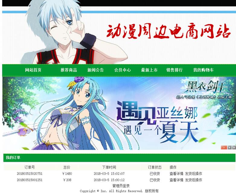 订单信息管理界面