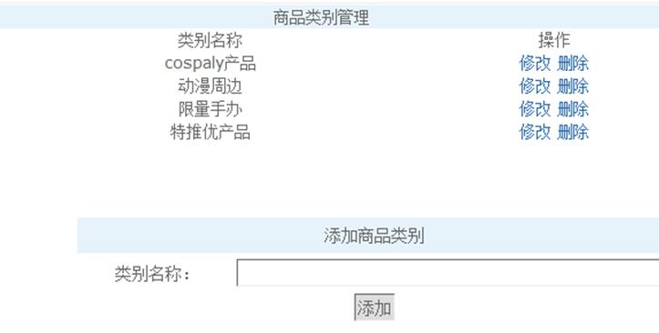 商品类别管理界面