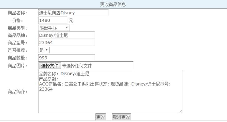 动漫产品添加界面