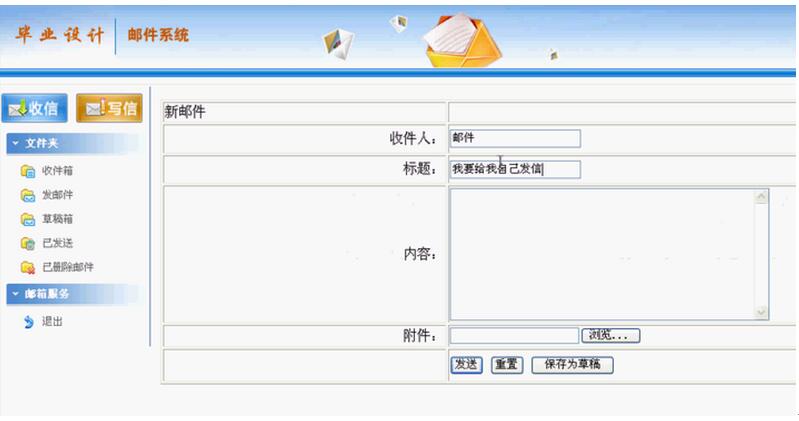 发送邮件系统