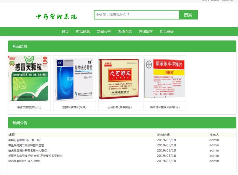 药品系统首页部分界面