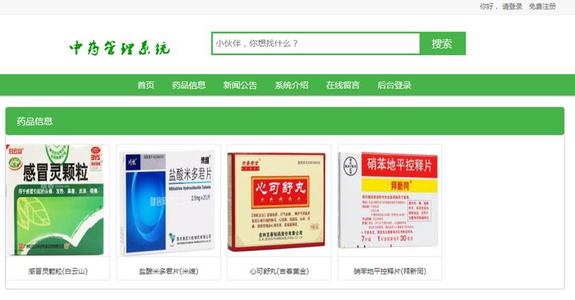 药品信息页面