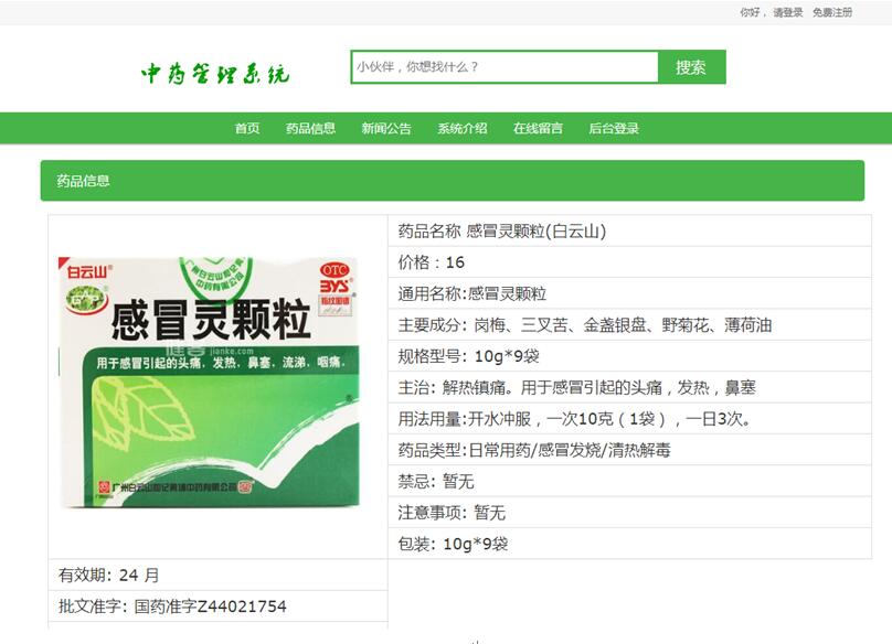 药品信息详情页面