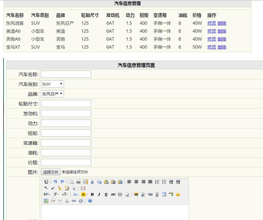 汽车信息管理界面