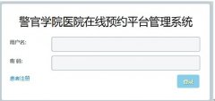 PHP+MySQL医院在线预约平台系统的设计与开发