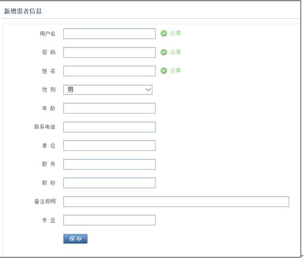 患者信息添加界面