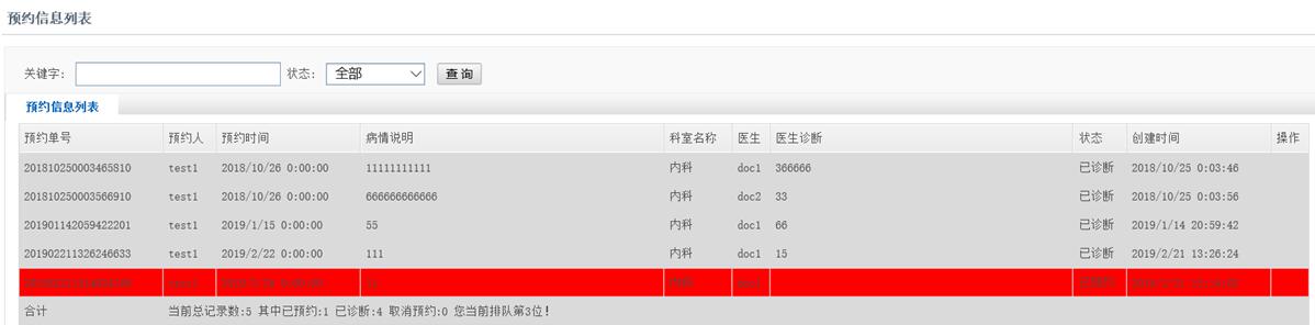 预约信息列表界面图