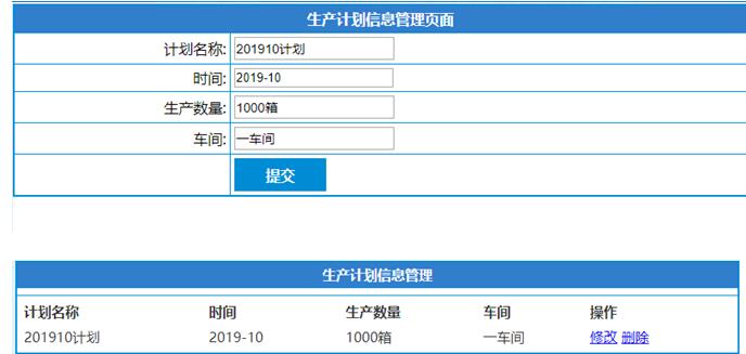 生产计划信息管理窗口