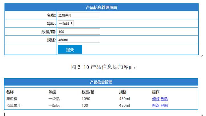 产品信息管理窗口