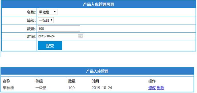 产品入库管理界面