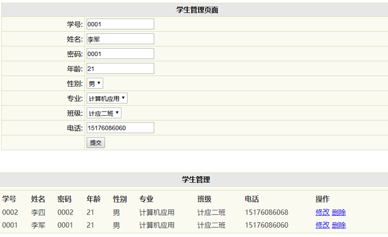 学生信息管理列表