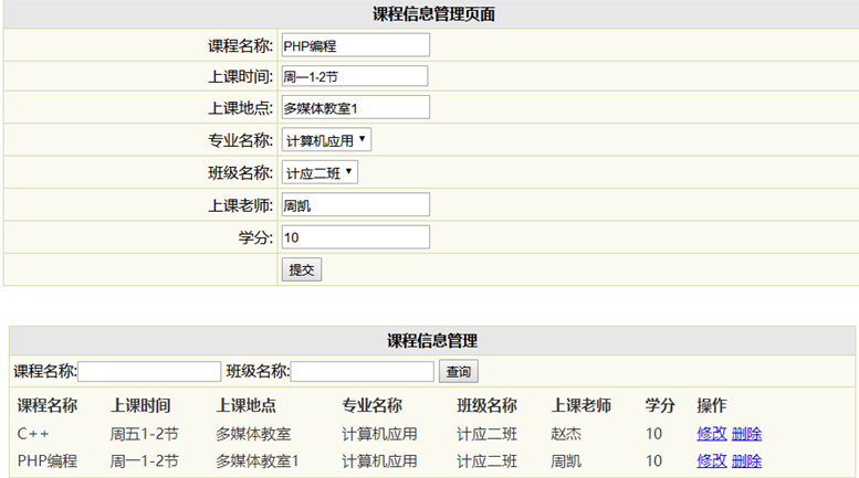 课程信息管理列表