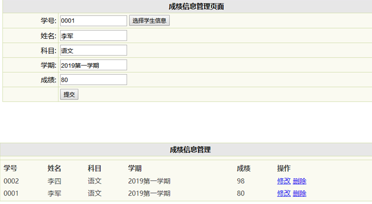 成绩信息管理列表