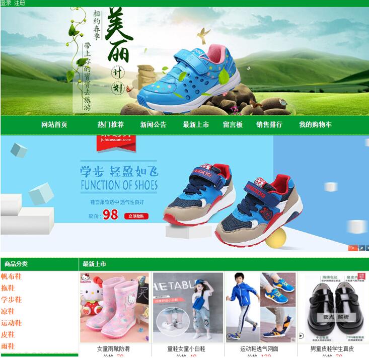 米步童鞋系统主页面设计