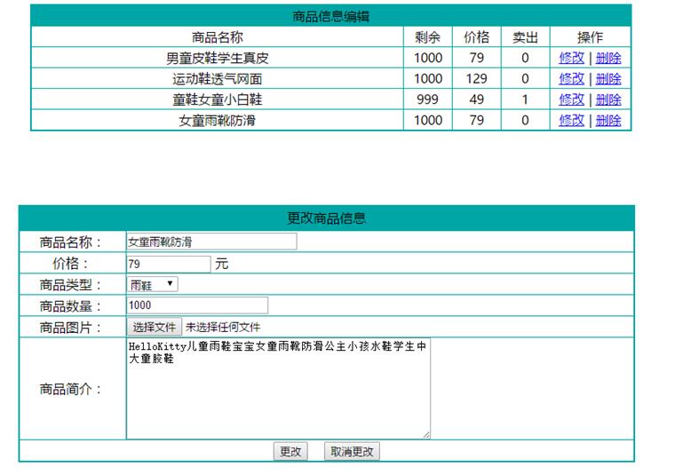 童鞋商品管理界面