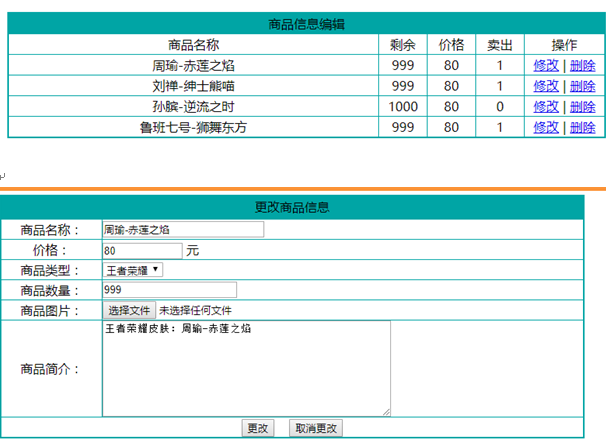 游戏商城商品添加界面