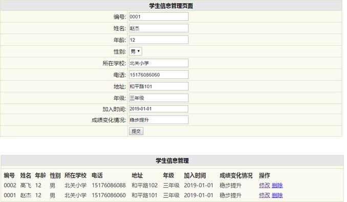 学生信息管理列表