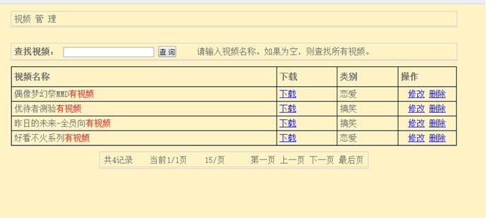 视频管理页面