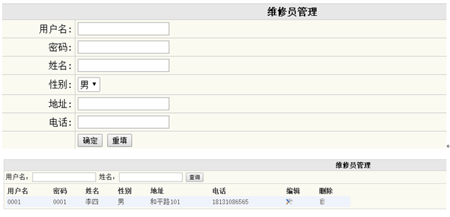 维修员信息信息管理列表