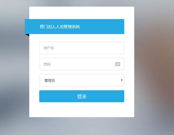 用户登录界面