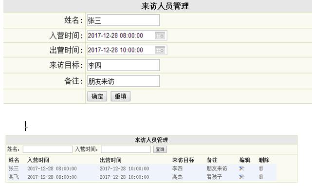 来访人员列表