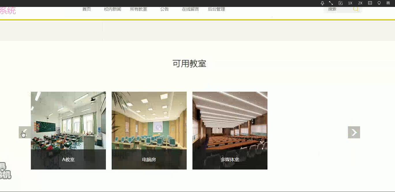 SSM教室管理系统前台部分界面