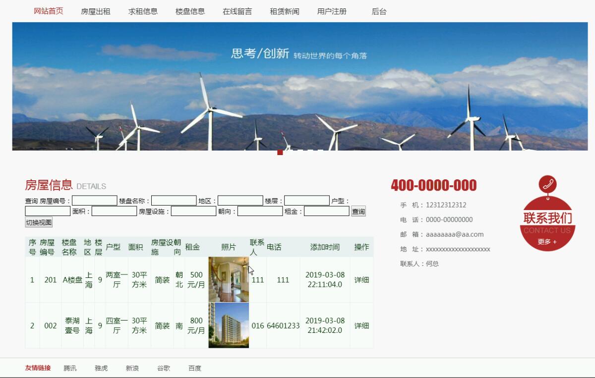 系统前台部分界面