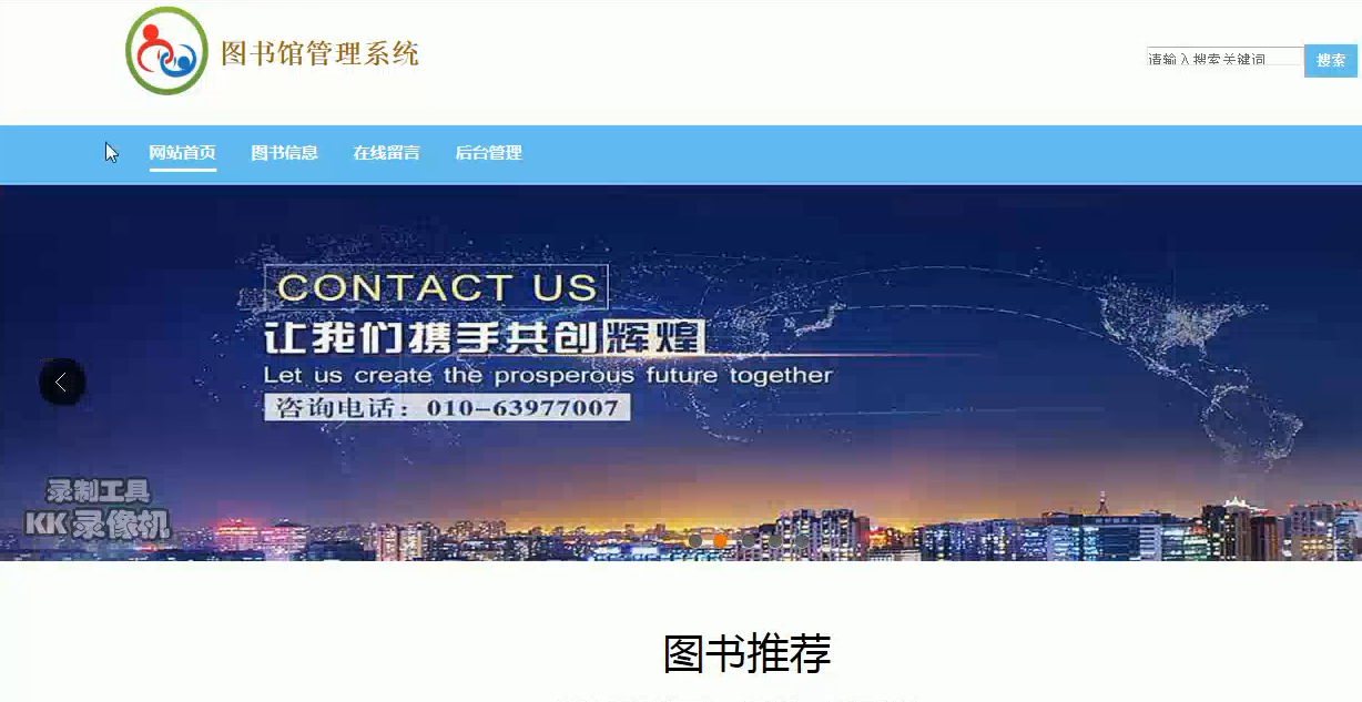 图书馆图书借阅管理系统前台部分界面