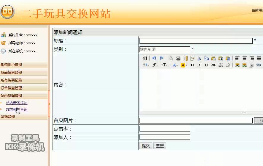 SSM二手交易网站后台部分界面