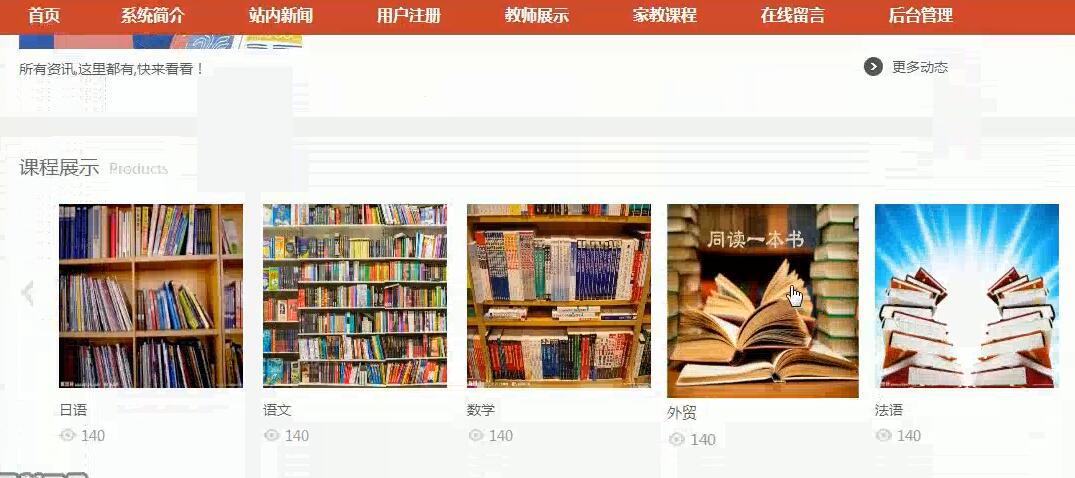 基于SSM的家教服务平台前台部分界面