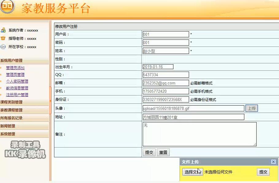 基于SSM的家教服务平台后台部分界面