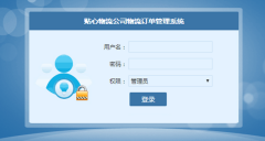 JSP+MySQL基于SSM的物流公司物流订单管理系统