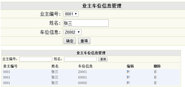 在车辆出入记录管理中输入对应的基本信息后点击确定按钮,在系统检测
