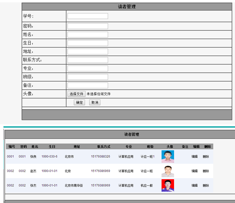 读者管理页面