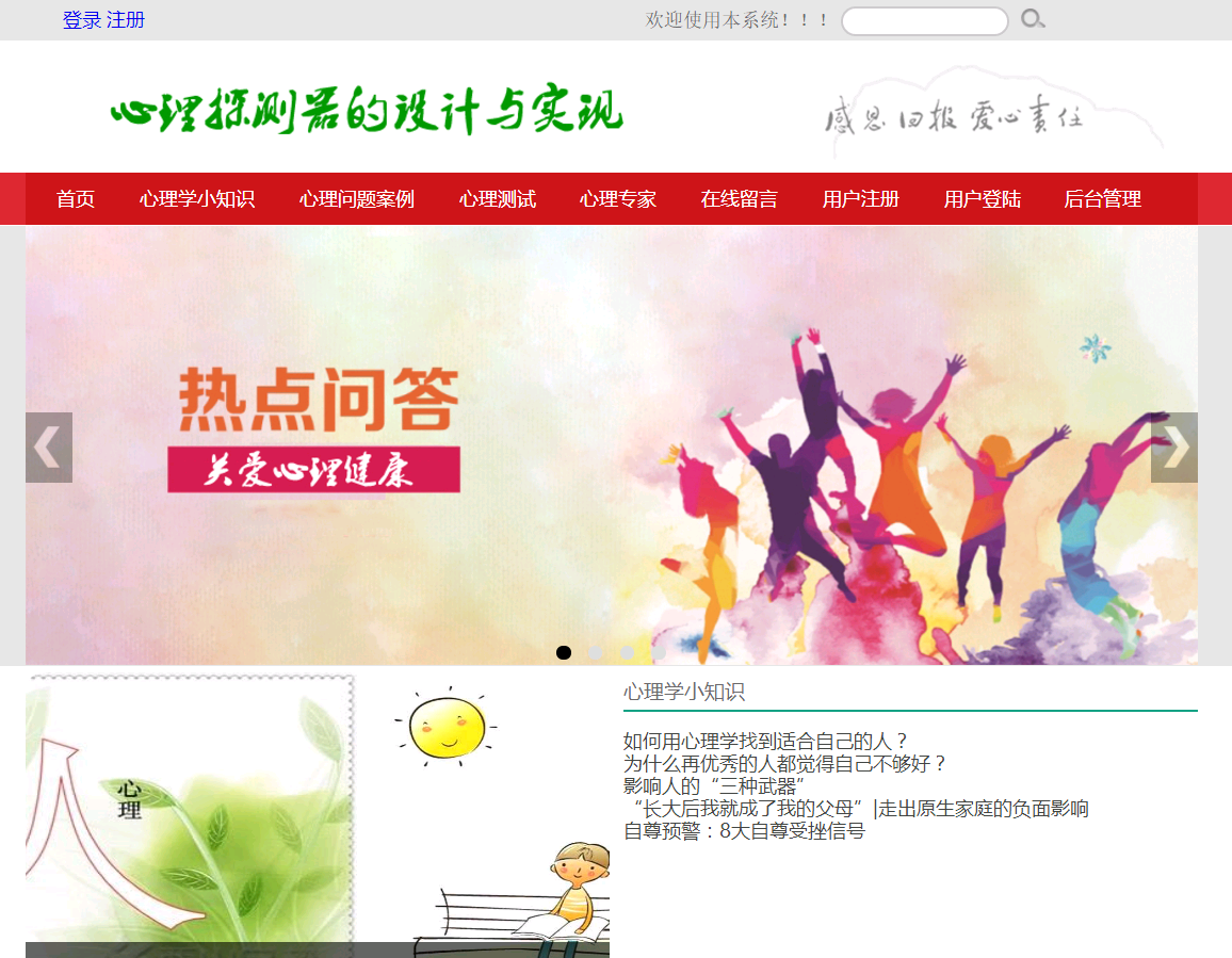 系统首页部分界面