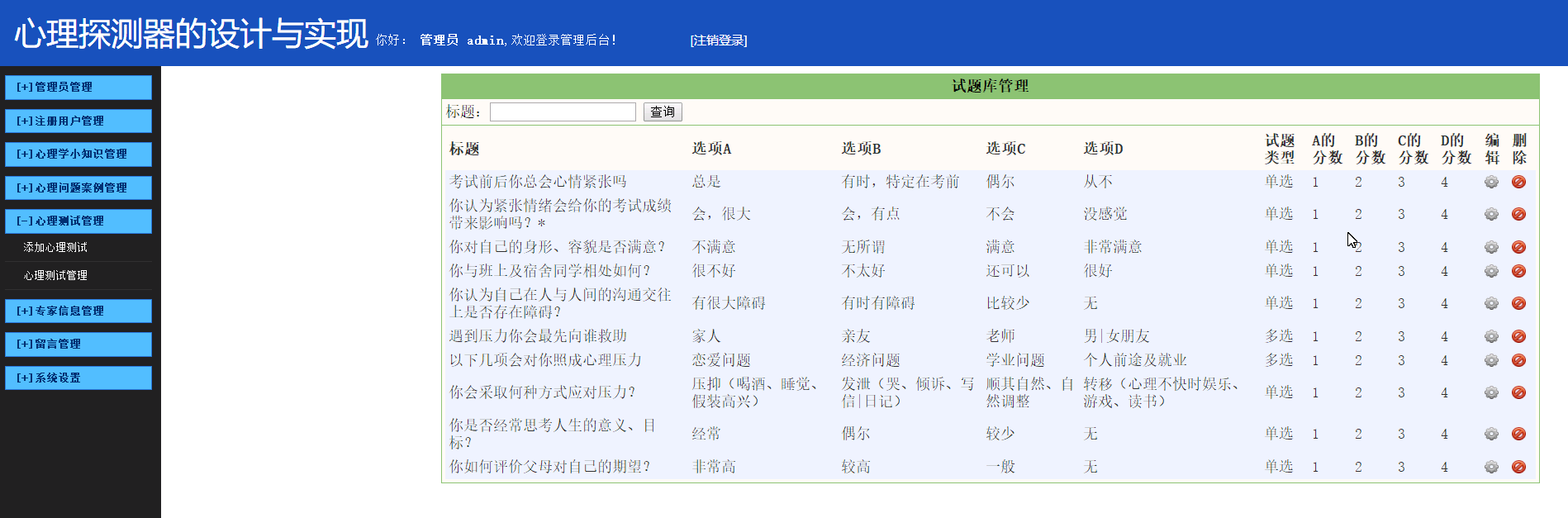 系统后台部分界面