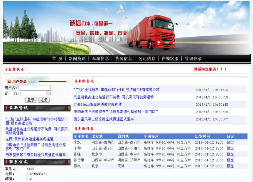 系统首页页面