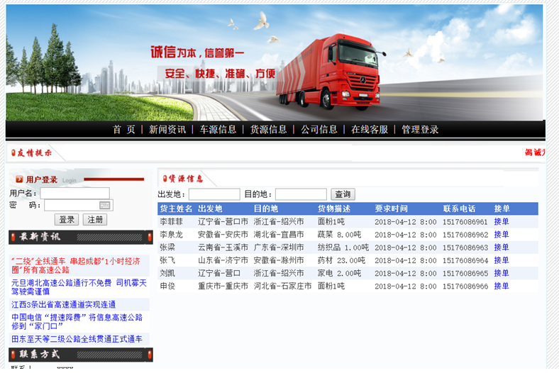 货源信息界面