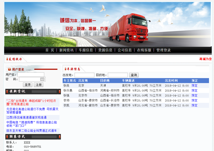 车源信息界面