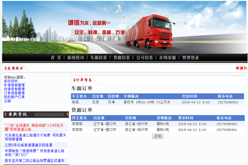 订单信息管理界面