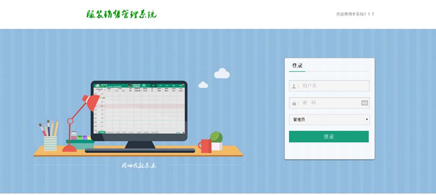 用户登录界面