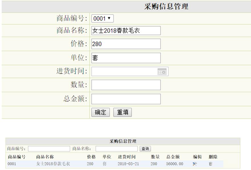 采购信息管理列表