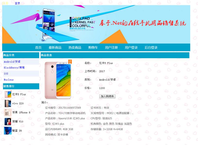 商品信息