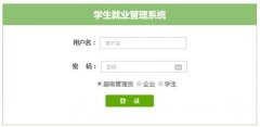 asp.net学生就业管理系统