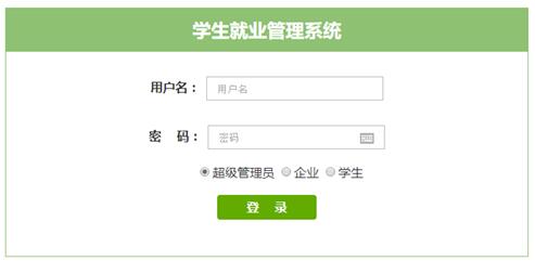 用户登录界面